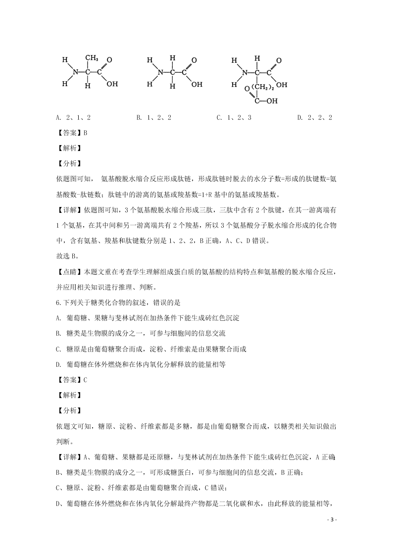 河南省郑州市2020学年高一生物上学期期末考试试题（含解析）