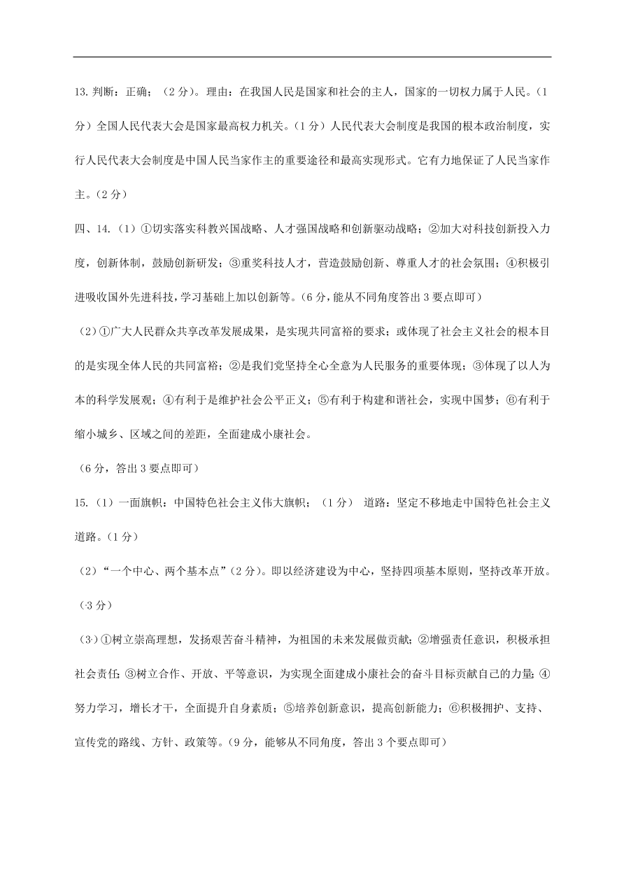 山东省垦利县九年级思想品德第一学期期中考试试题（含答案）