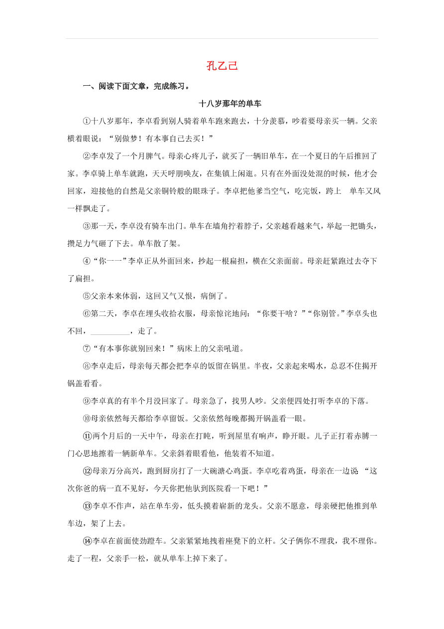 新人教版九年级语文下册第二单元 孔乙己中考回应（含答案）