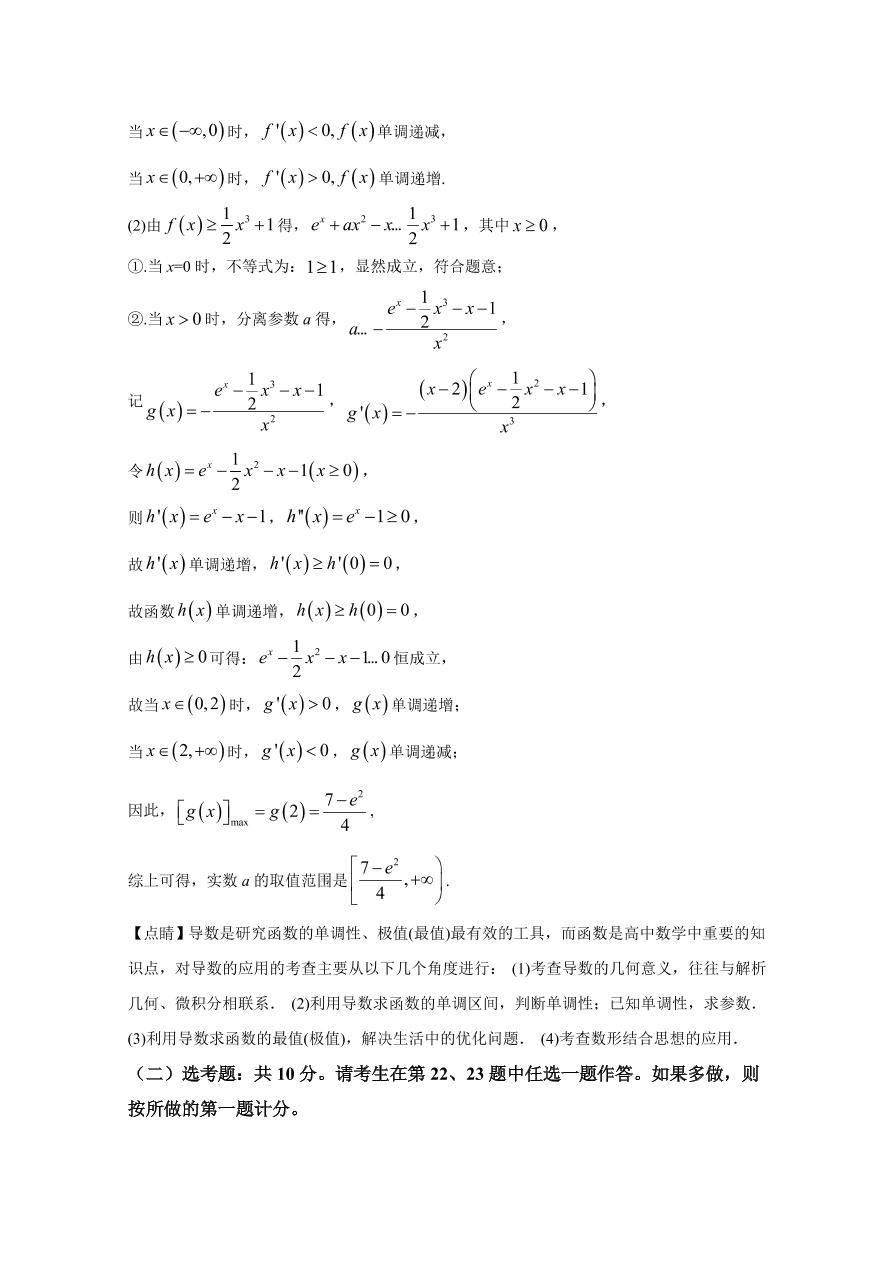 2020年高考理科数学（全国卷Ⅰ） (含答案）