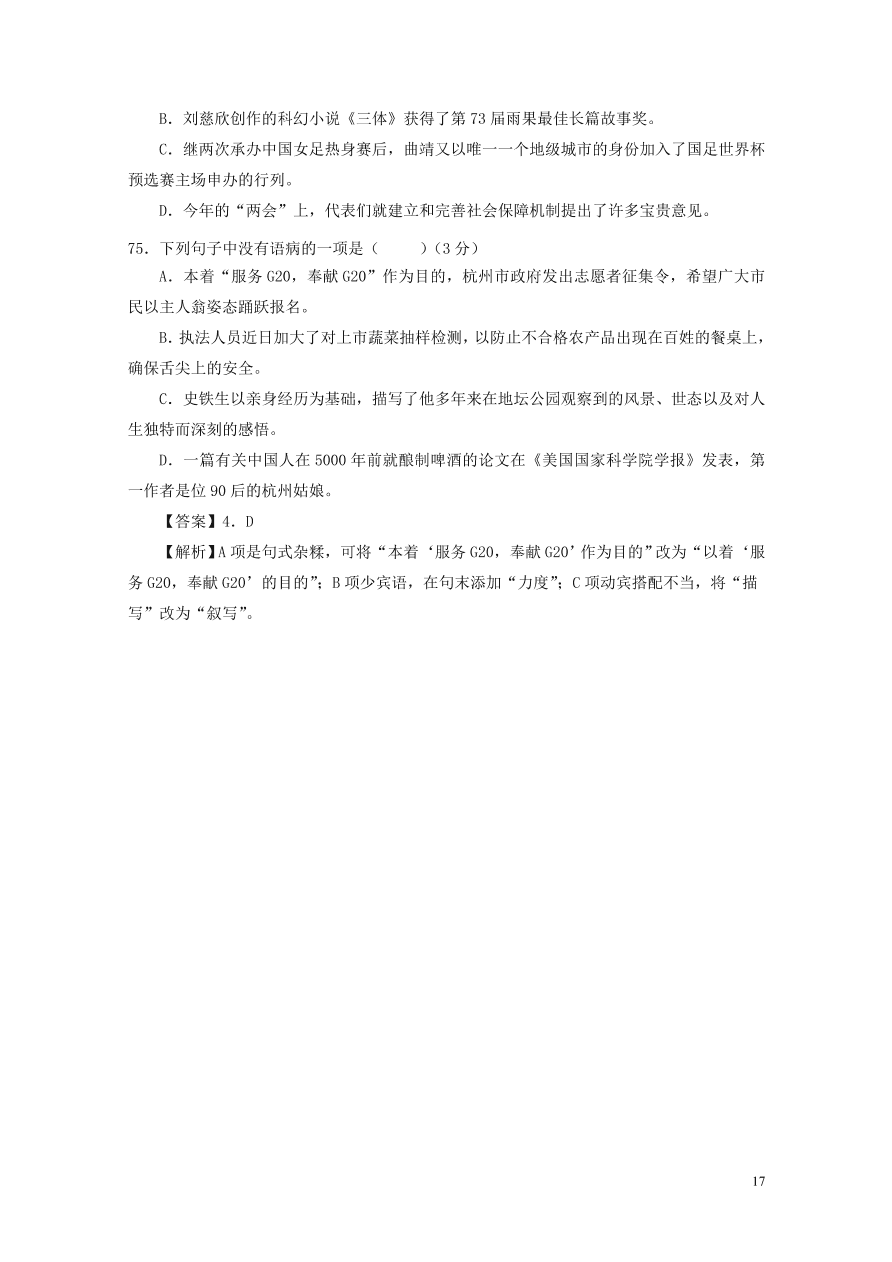 2020-2021中考语文一轮知识点专题04病句辨析及修改一