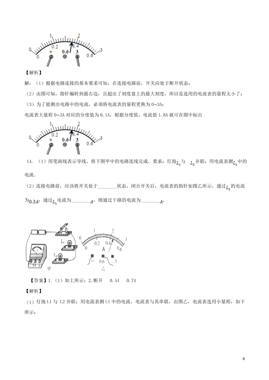 2020-2021九年级物理全册15.4电流的测量同步练习（附解析新人教版）