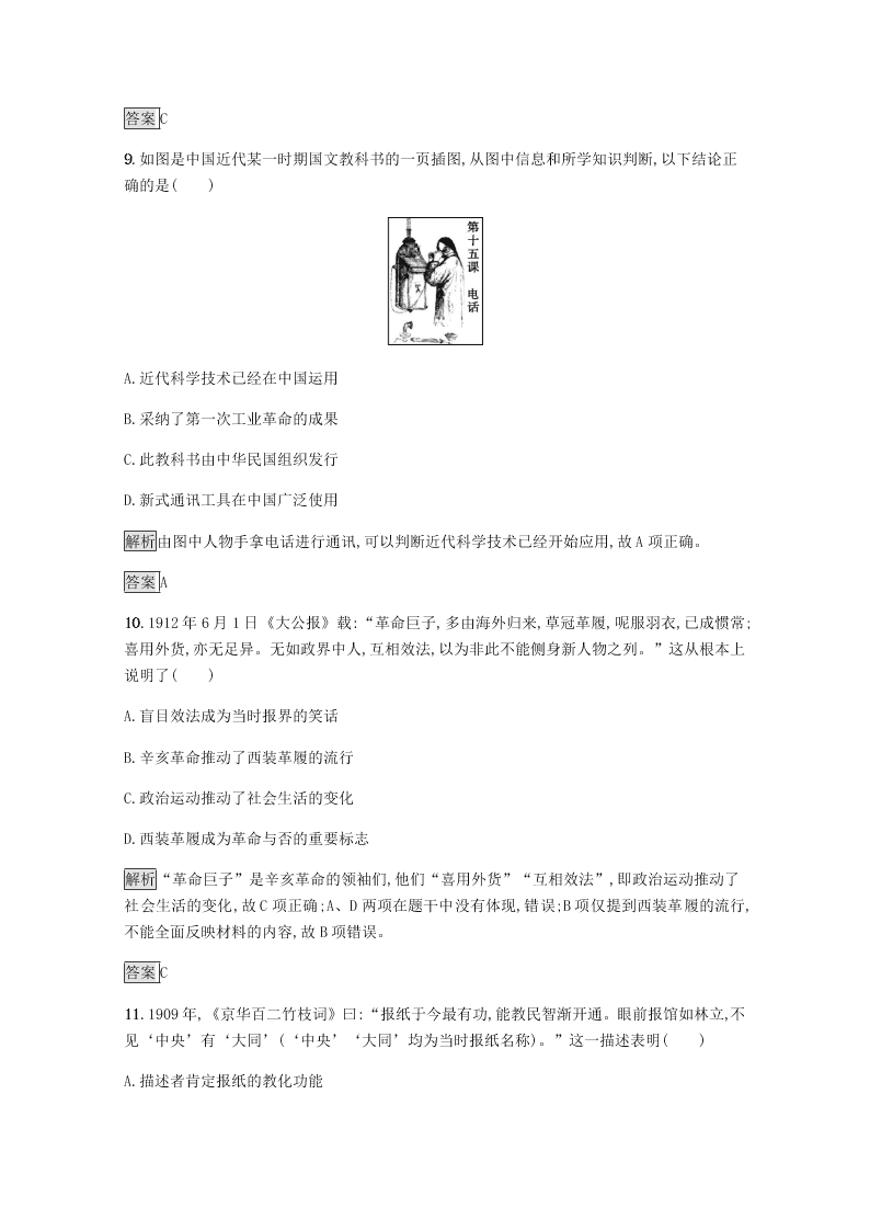 2020-2021学年高中历史必修2基础提升专练：第五单元（含解析）