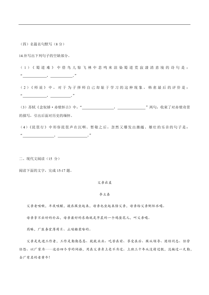 福建省三明市2019-2020学年第二学期普通高中期末质量检测高一语文试卷   