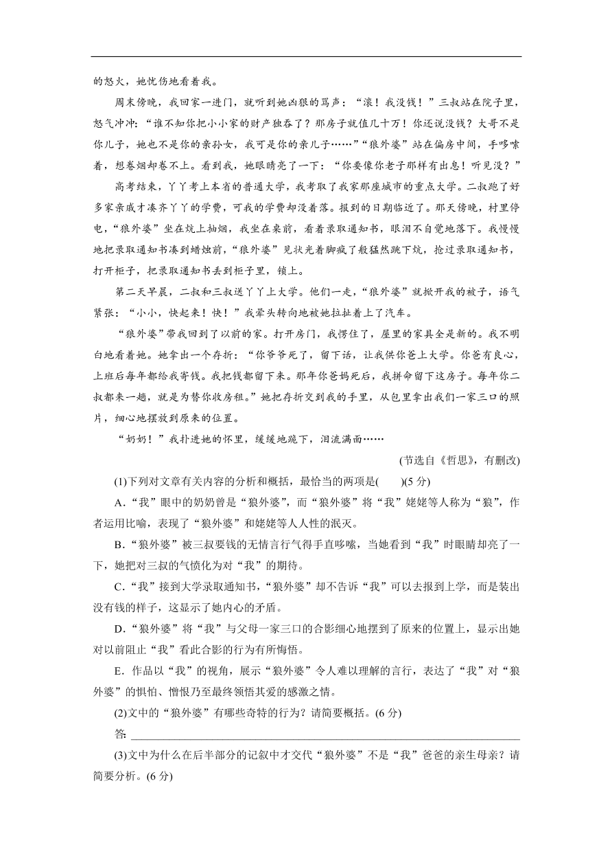 粤教版高中语文必修五第四单元《文言文》同步测试卷及答案B卷