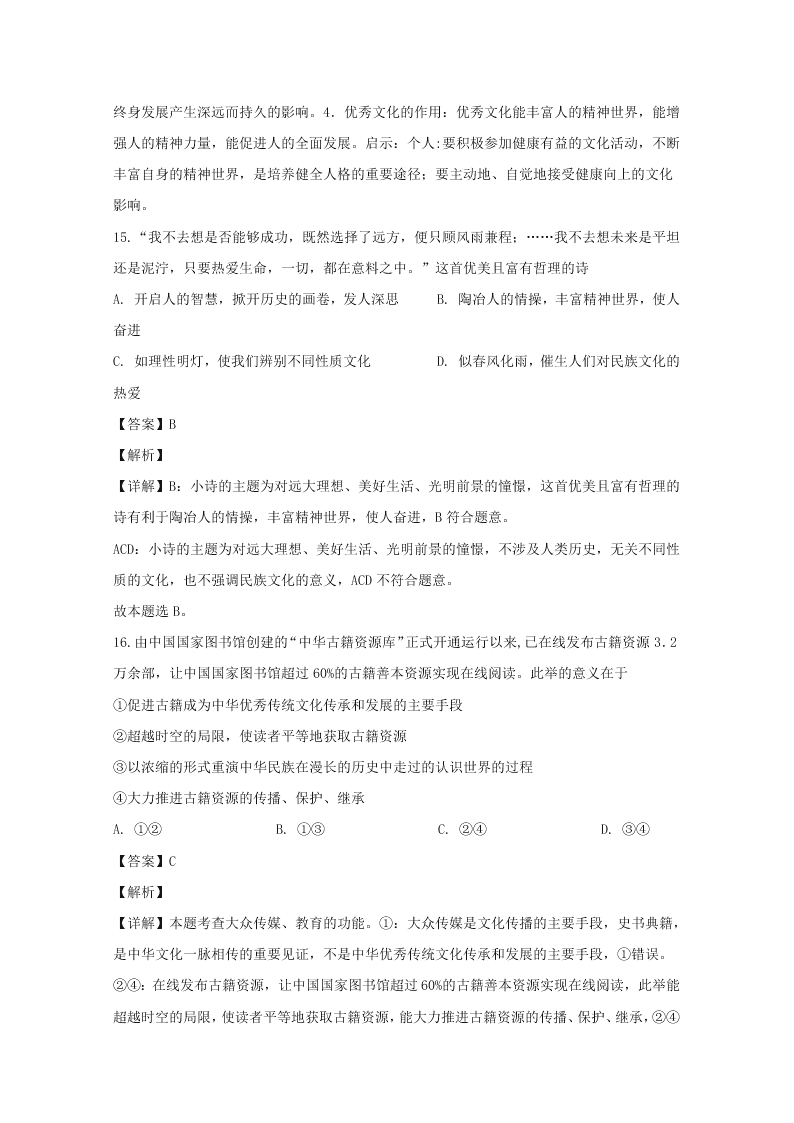 浙江省慈溪市2019-2020高二政治上学期期末试题（Word版附解析）