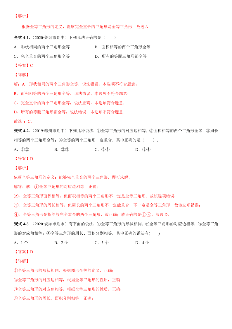 2020-2021学年人教版初二数学上册期中考点专题05 全等三角形