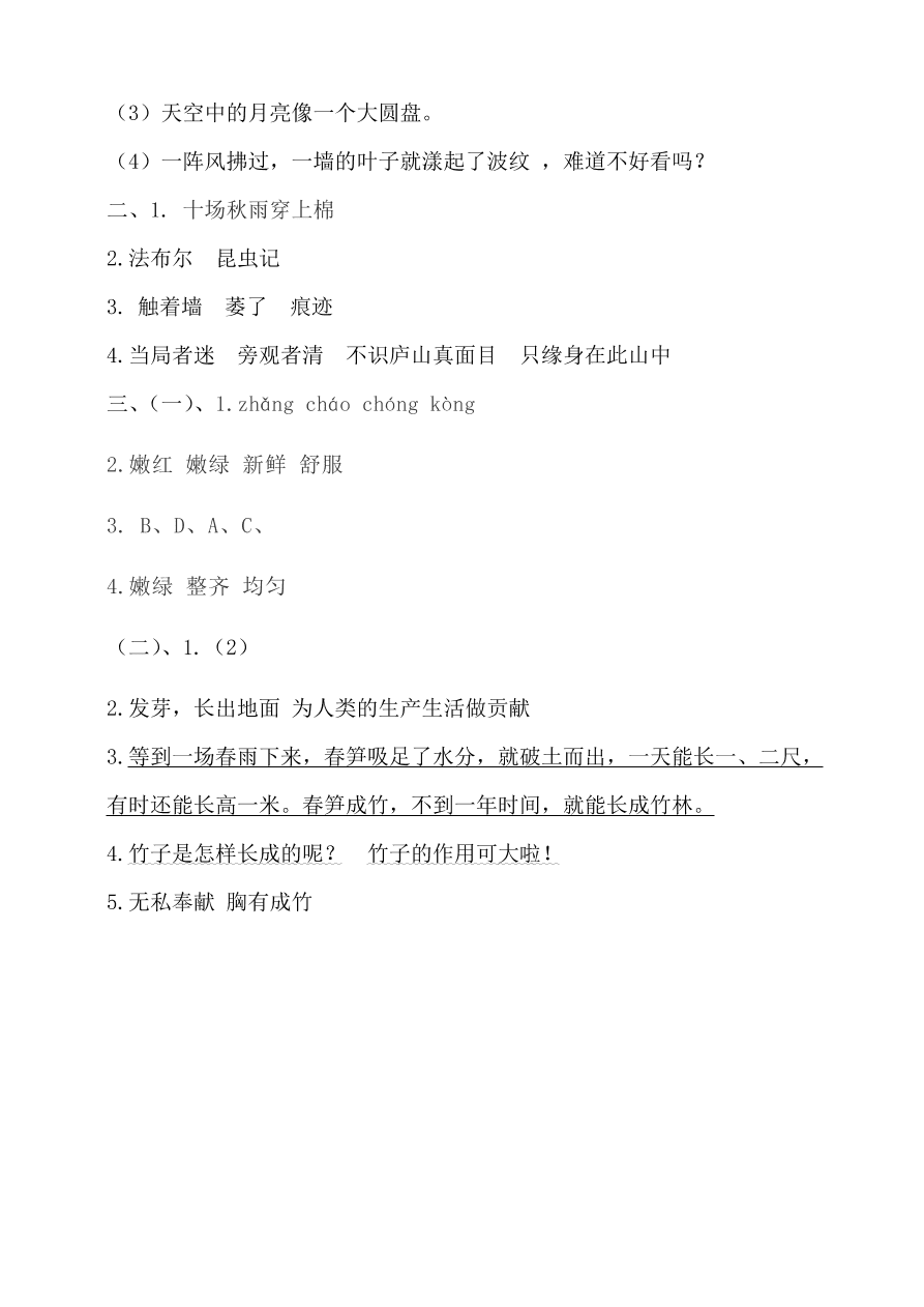 2020年部编版四年级语文上册期中测试卷及答案二