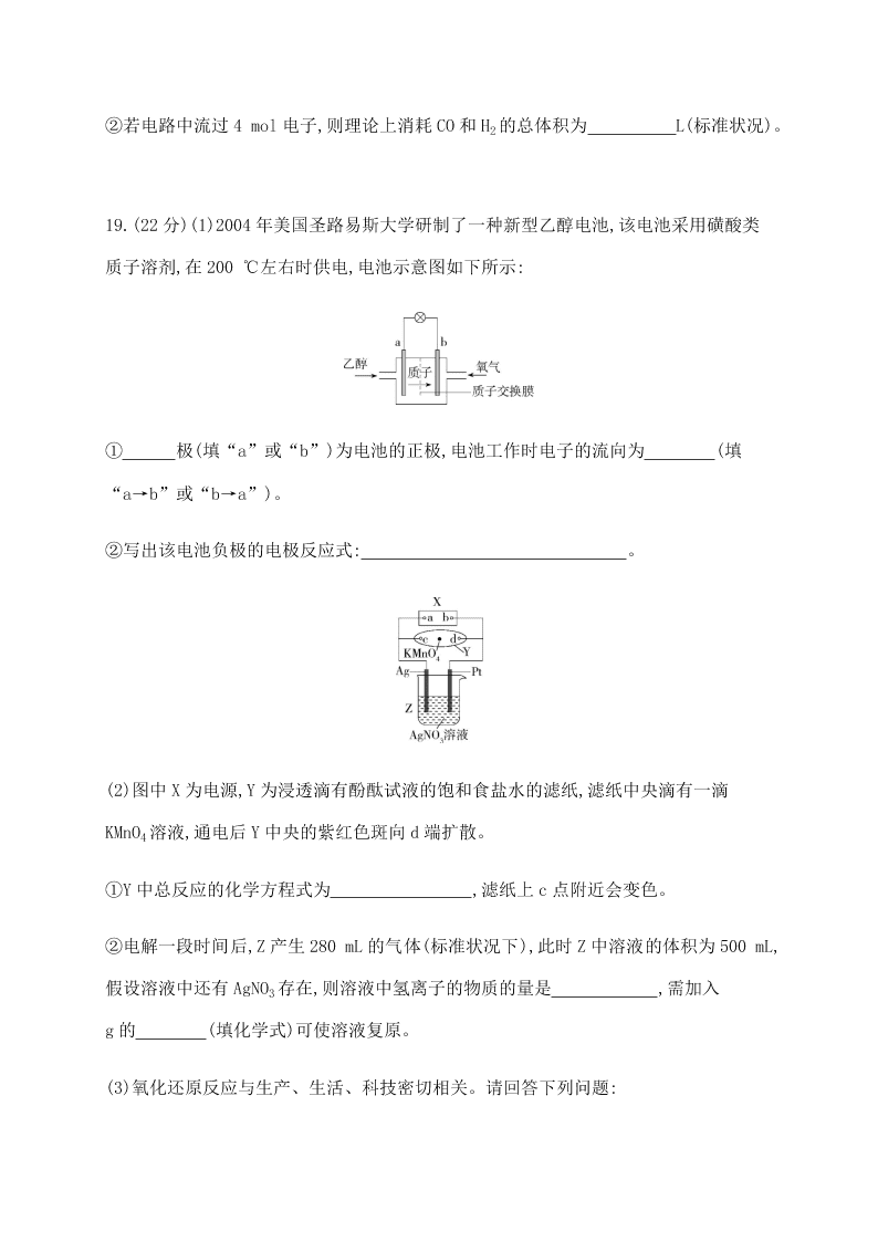 山东省枣庄市第八中学2020-2021学年高二上学期月考化学试题（含答案）