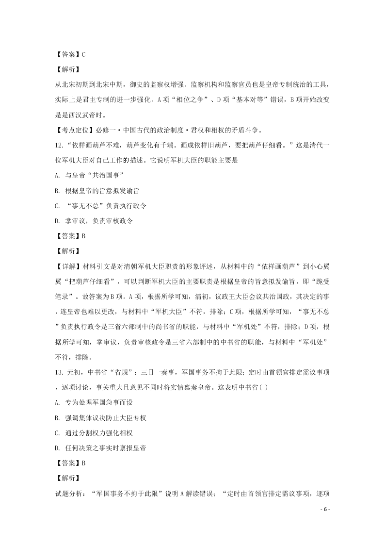 湖南省常德市2019-2020学年高一历史上学期第一次月考试题（含解析）