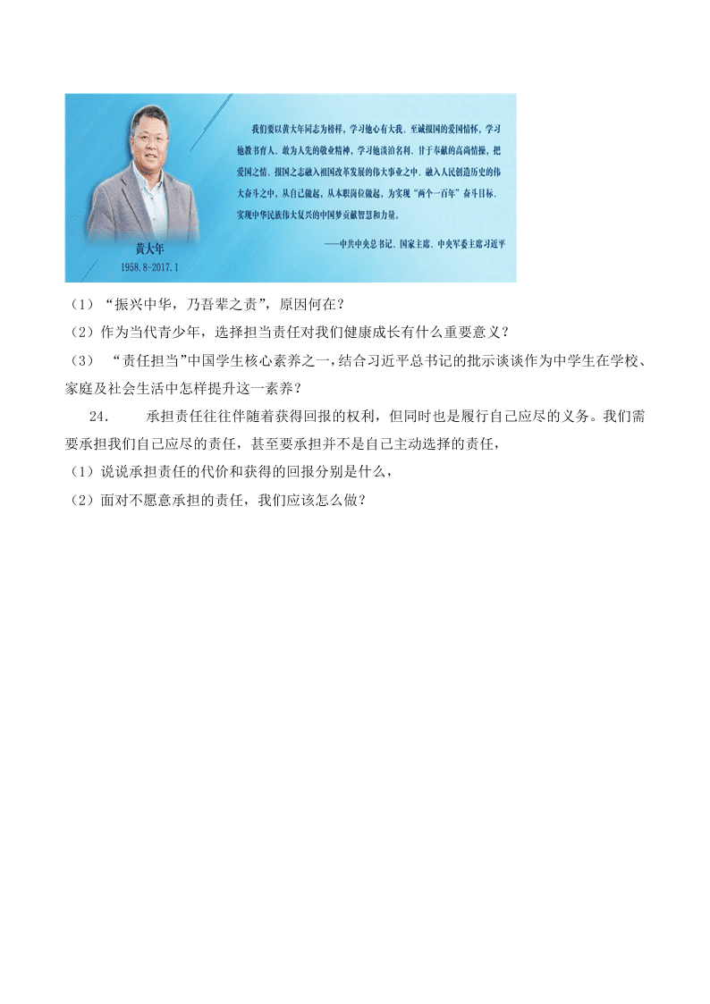 人教版初中二政治上册第三单元检测题02《勇担社会责任》