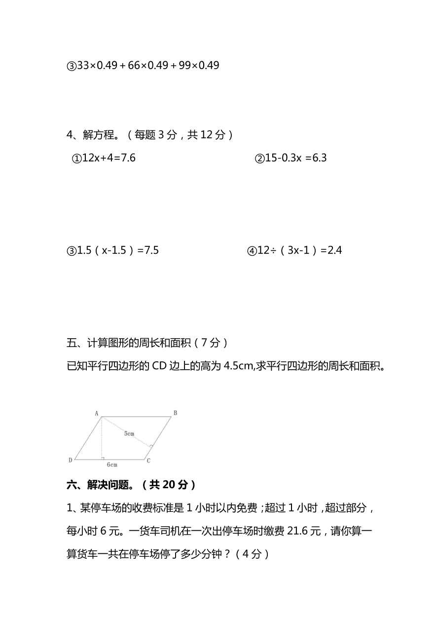 人教版五年级上册数学期末测试卷（十）PDF版及答案