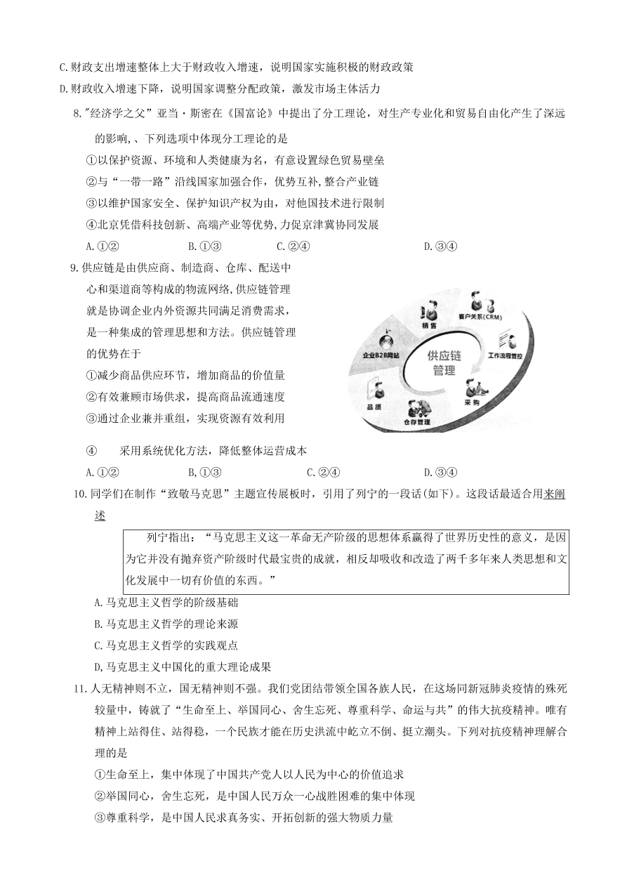 北京市海淀区2021届高三政治上学期期中试题（Word版含答案）