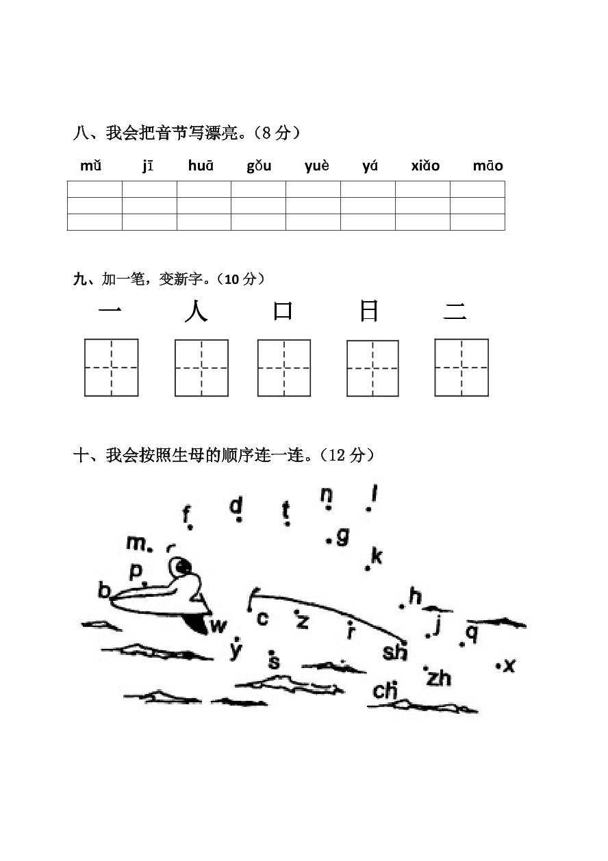 部编版一年级语文上册期中测试题6