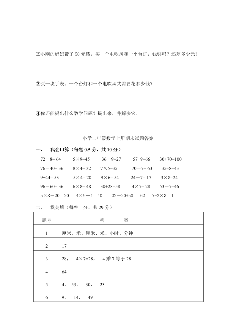 小学二年级数学上册期末考试题含答案 