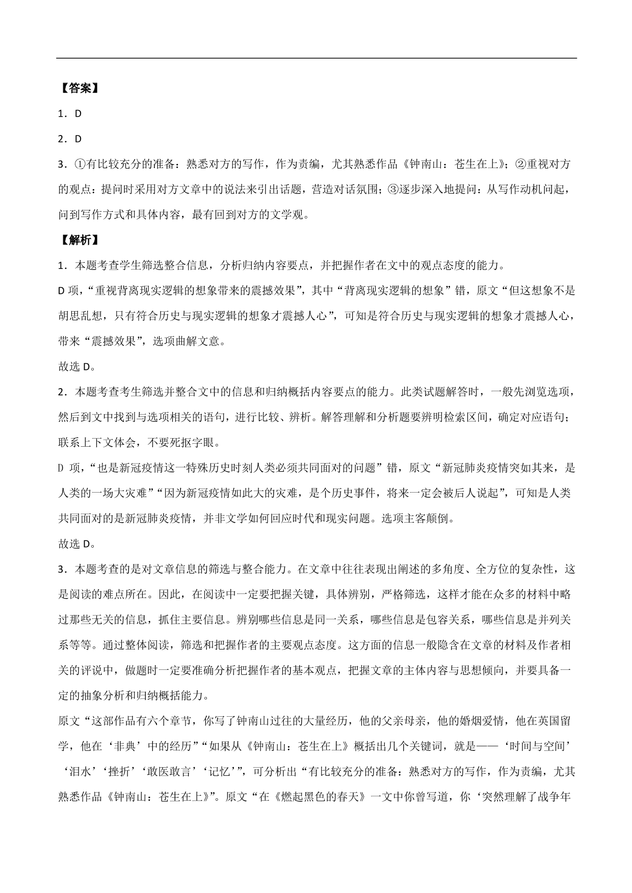 2020-2021年高考语文精选考点突破训练：实用类文本阅读（含解析）