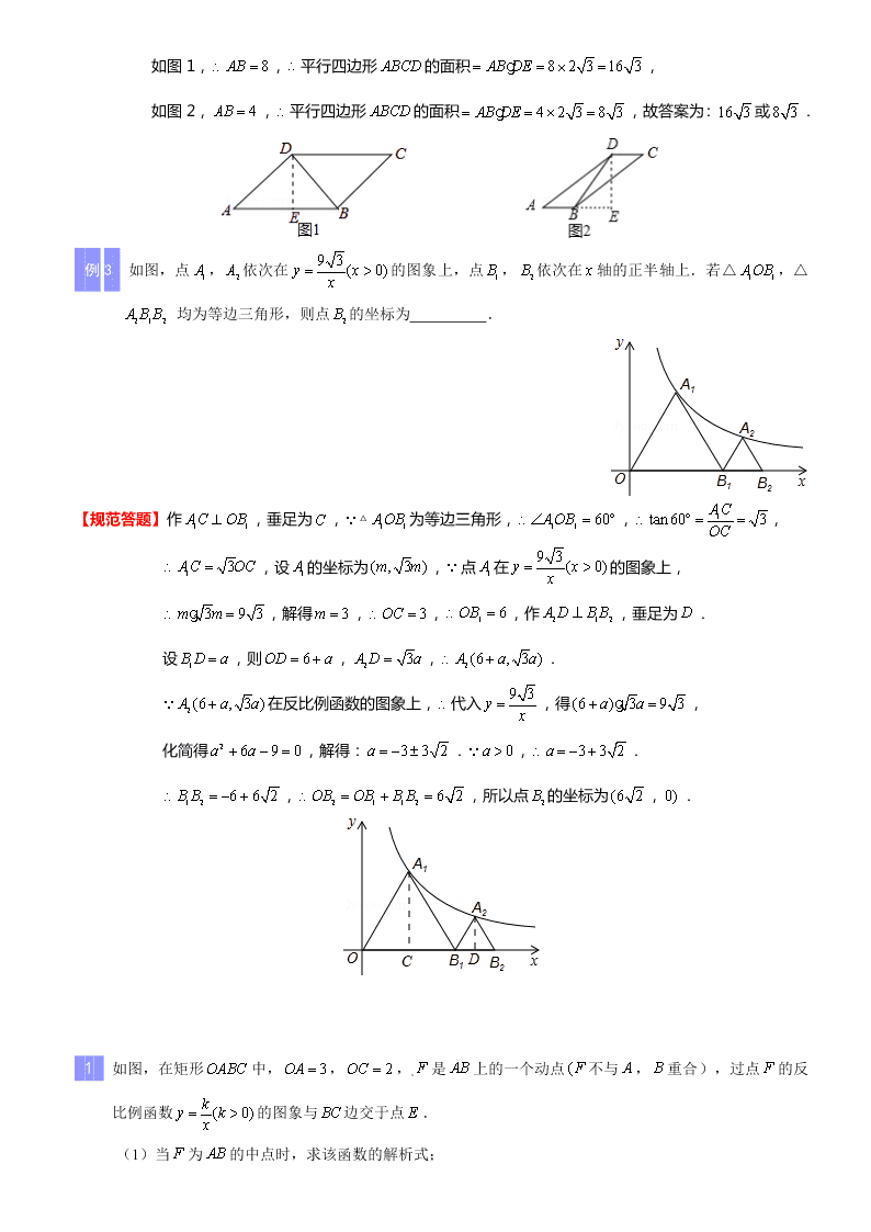 2020-2021年中考数学重难题型突破：数学思想方法