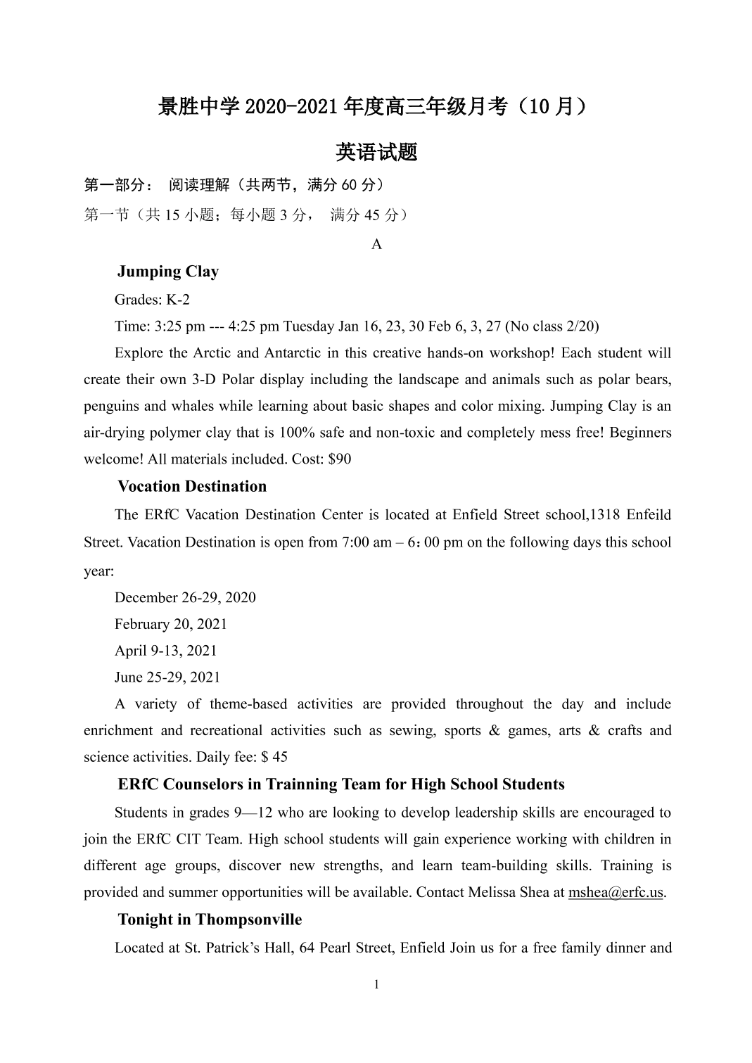 山西省运城市景胜中学2021届高三英语10月月考试题（pdf版）