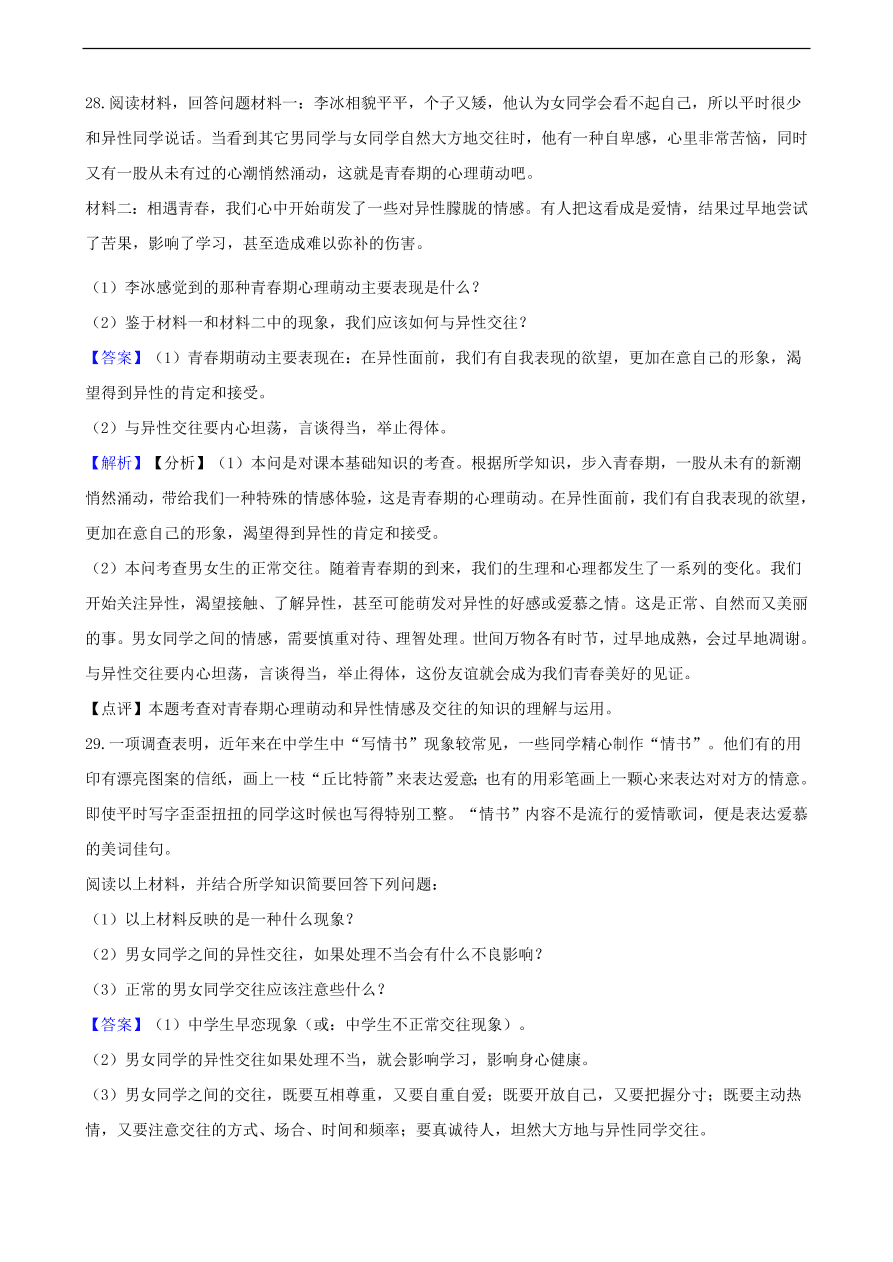 中考政治同学朋友知识提分训练含解析