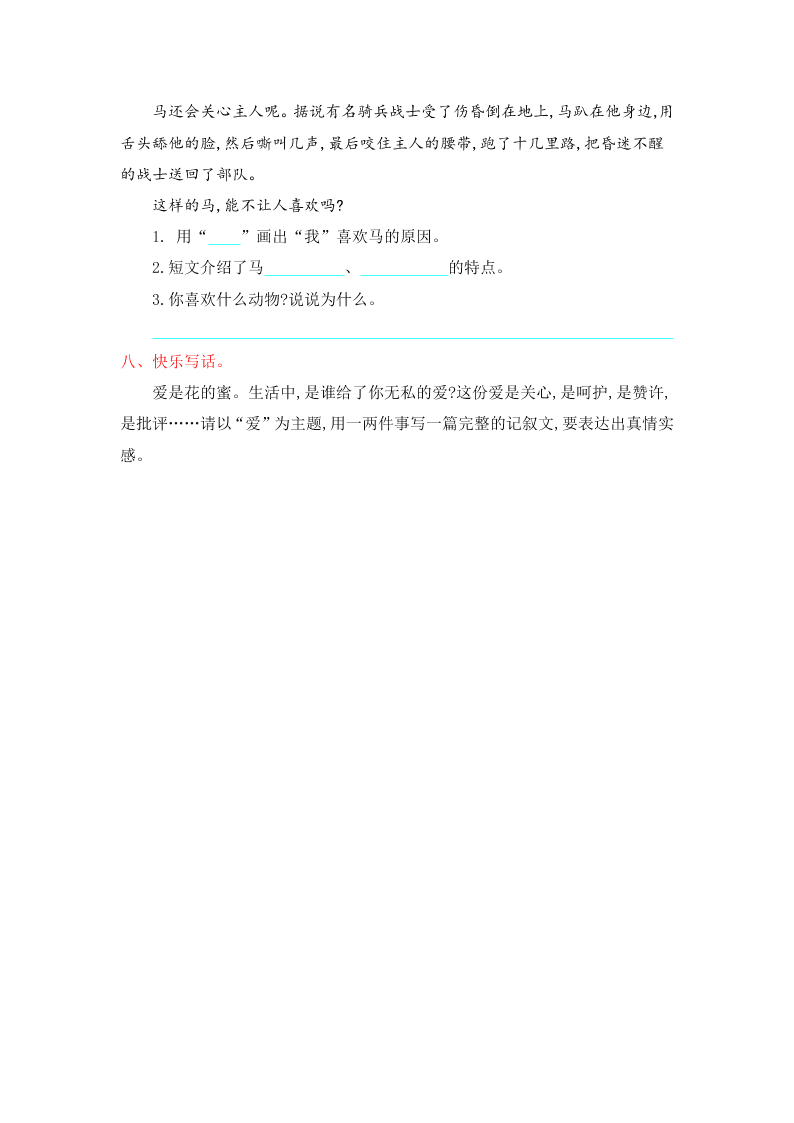 冀教版三年级语文上册第六单元提升练习题及答案