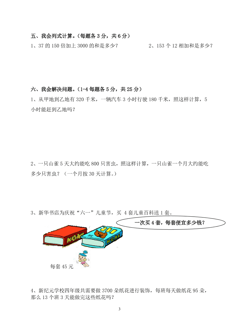 新人教版小学四上数学第4单元《三位数乘两位数》测试题A