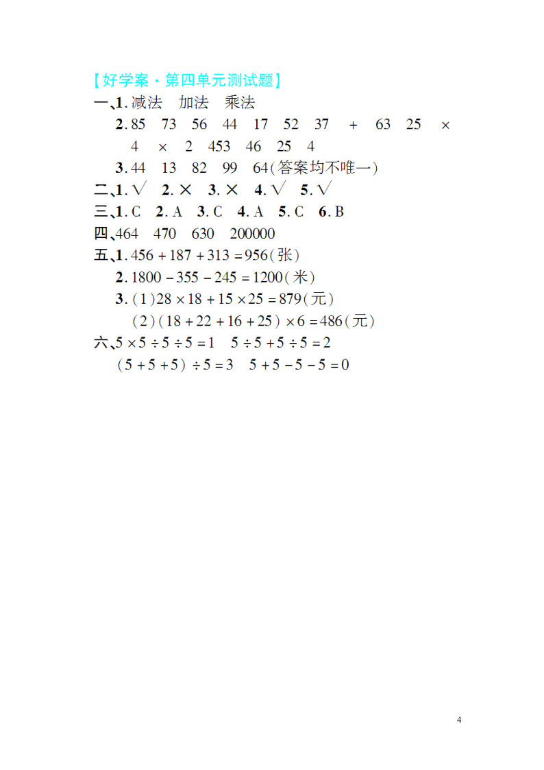 四年级数学上册第四单元综合测试卷（含答案北师大版）