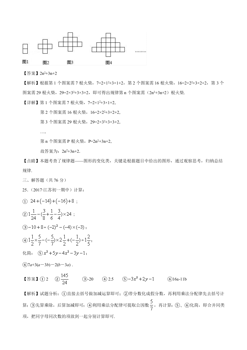 2020-2021学年初一数学上学期期中模拟考01（人教版）