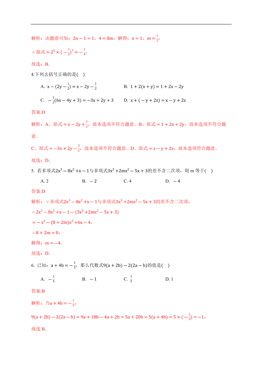 2020-2021学年初一数学第二章 整式的加减（能力提升卷）