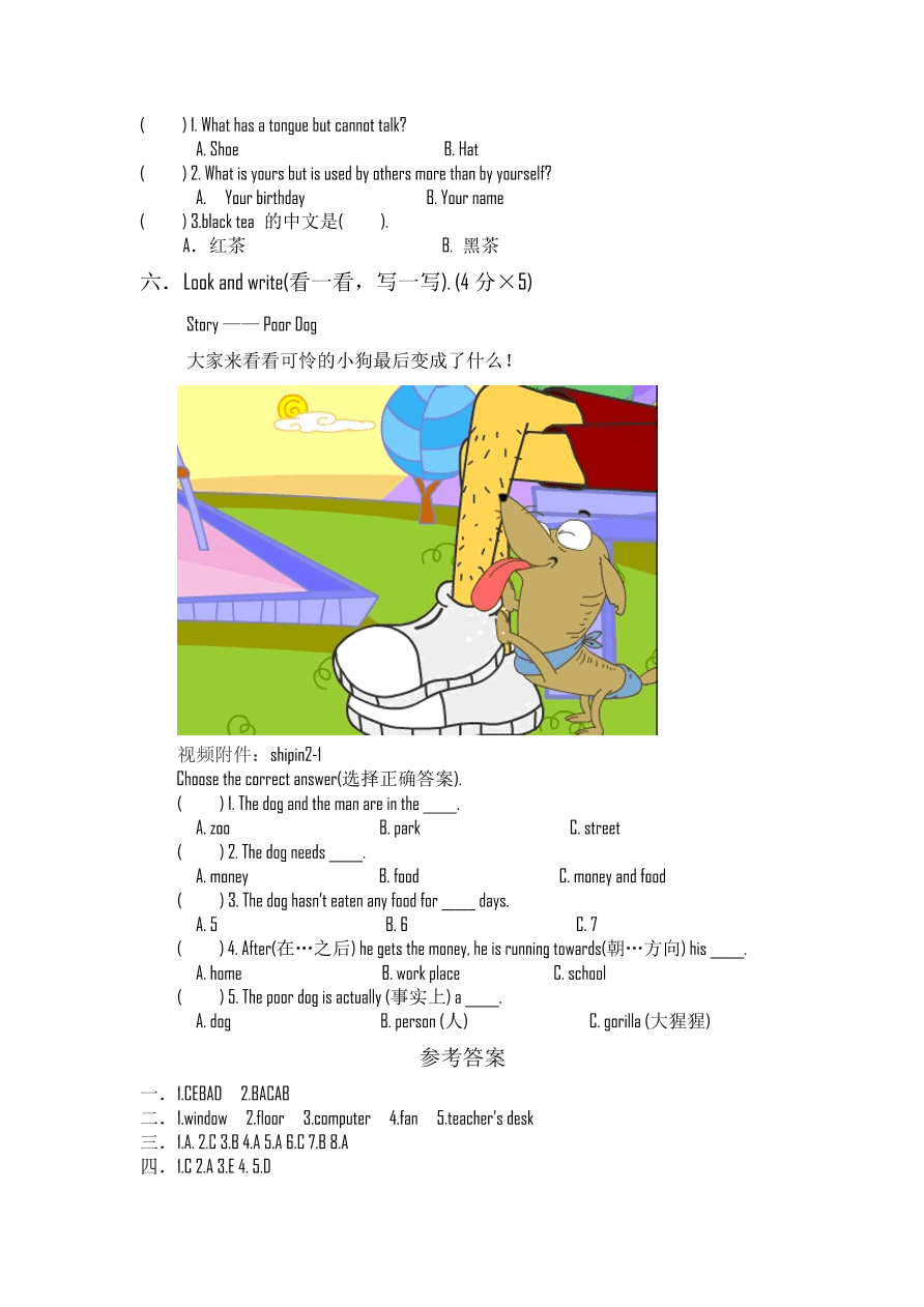 小学四年级下册英语暑期提高训练卷二（含听力答案）