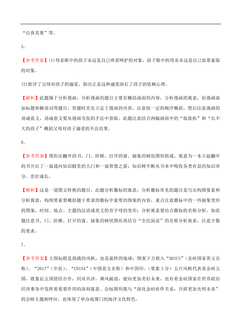 高考语文一轮单元复习卷 第六单元 图文转换 B卷（含答案）