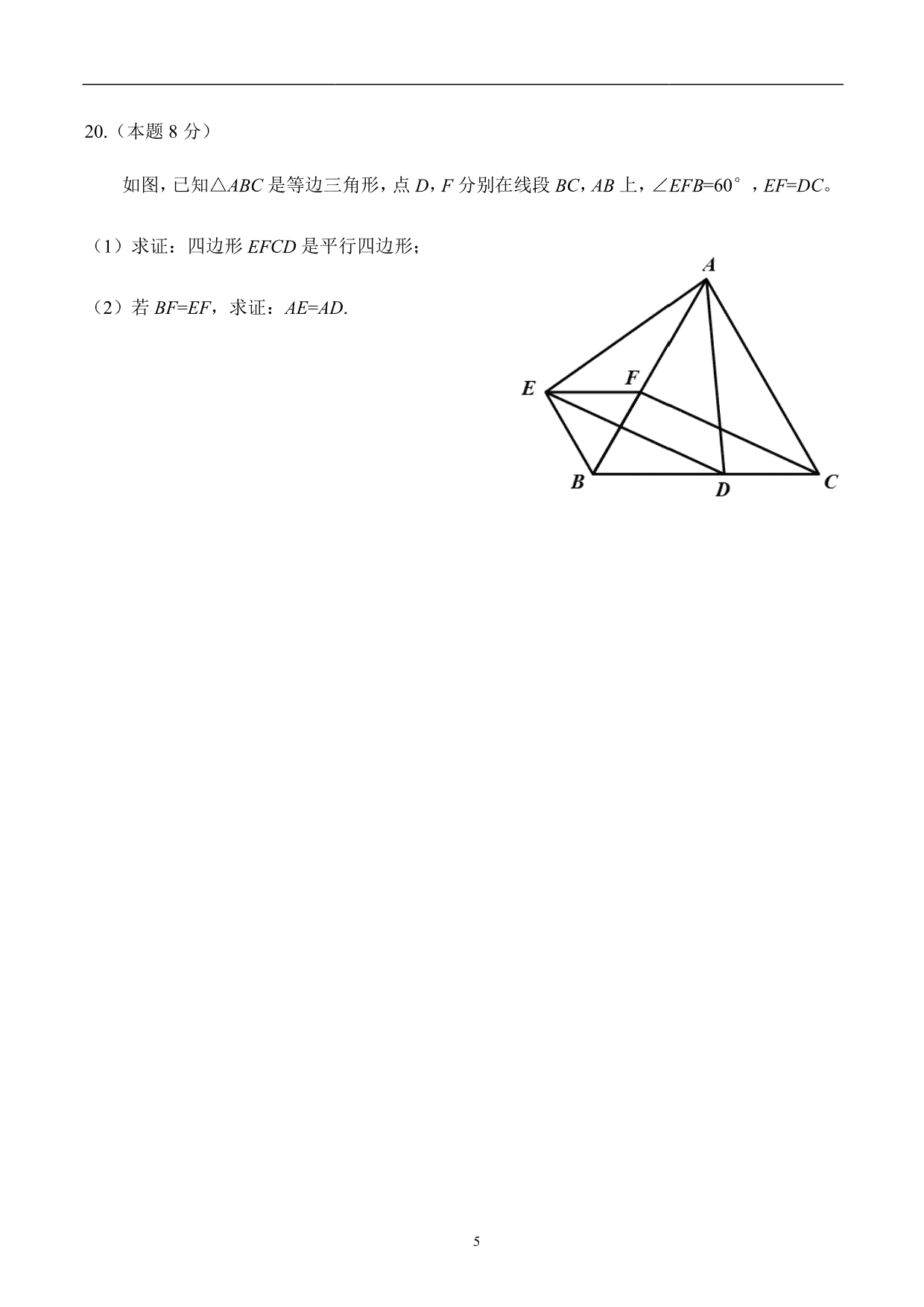 内蒙古包头市昆都仑区八年级数学2019-2020年度第二学期期末质量评估试题（PDF版，无答案 ）   