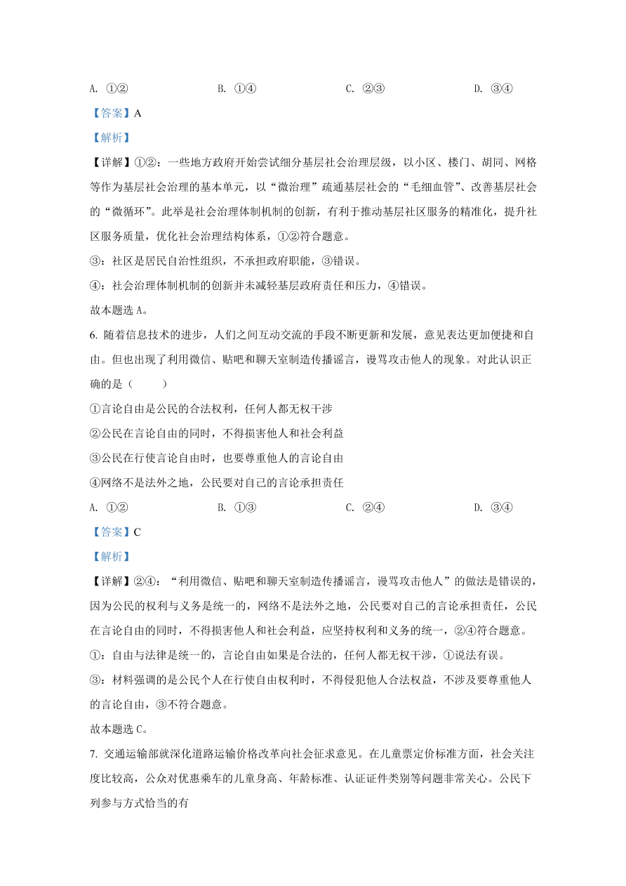 山东省滕州市一中2021届高三政治10月月考试题（Word版附解析）