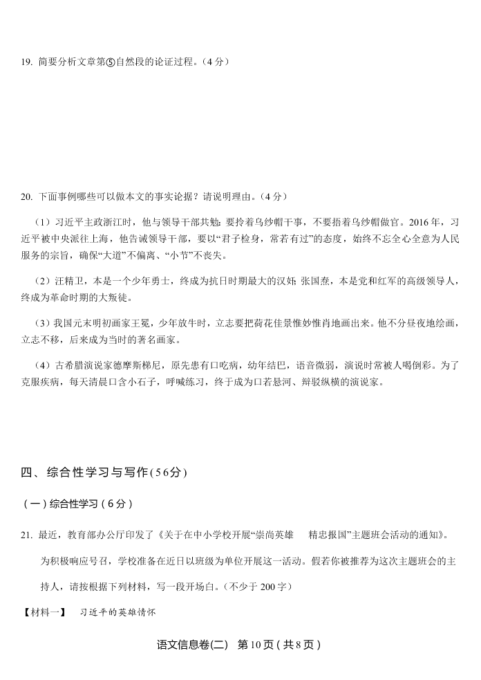 2020年江西省南昌市第八中学九年级四月模拟考试试卷（无答案）