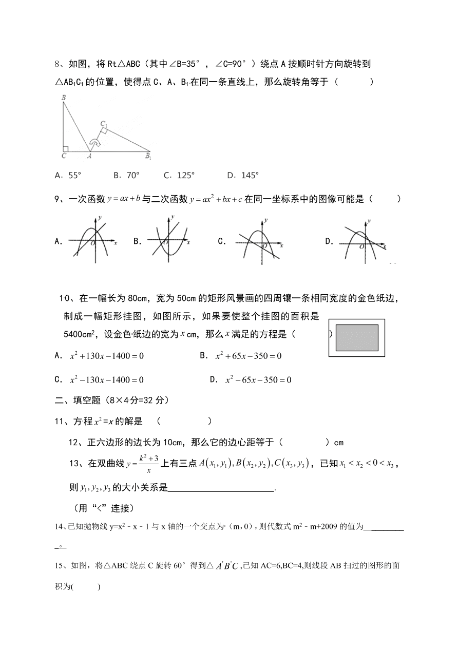 旗直中学九年级数学上学期期末考试题及答案