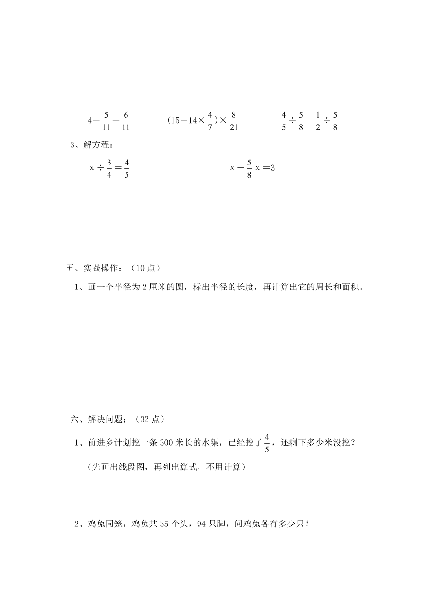 人教版六年级数学上册期末综合测试卷一