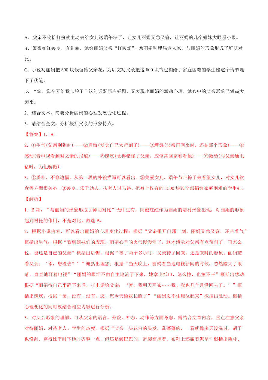 2020-2021学年高考语文一轮复习易错题19 文学类文本阅读之人物心理分析不具体