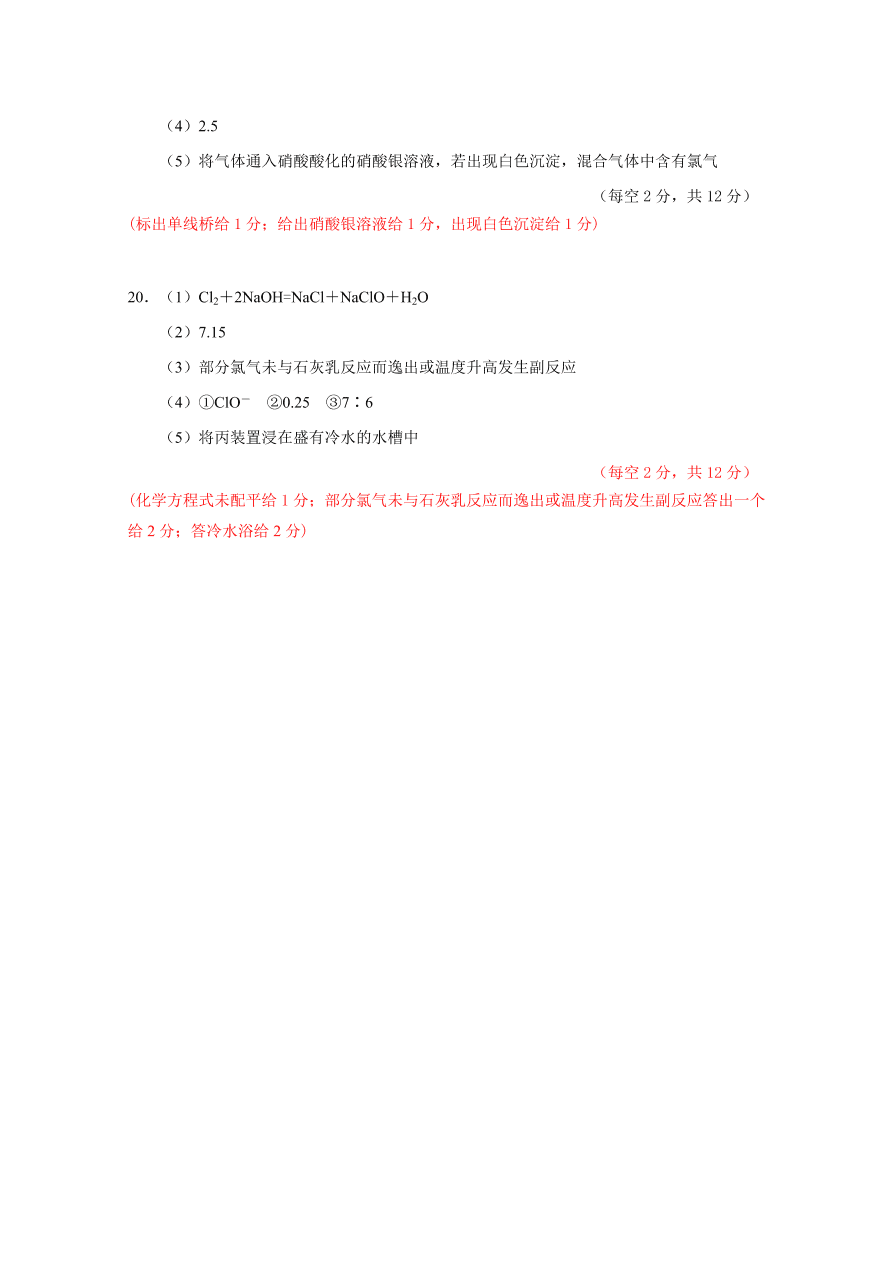 江苏省启东市2020-2021高一化学上学期期中试题（Word版附答案）