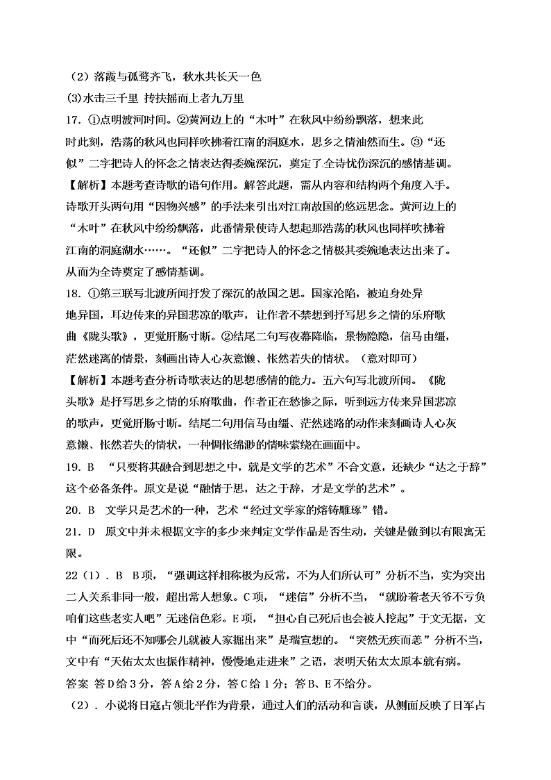 定州二中高二上册第一次月考语文试卷及答案