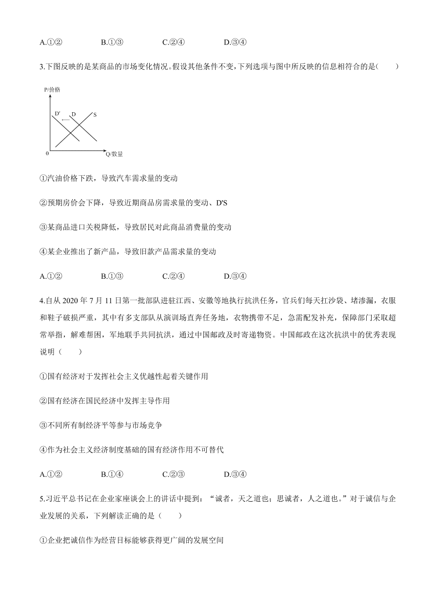 百师联盟2021届高三政治一轮复习联考试卷（二）全国卷（Word版附答案）