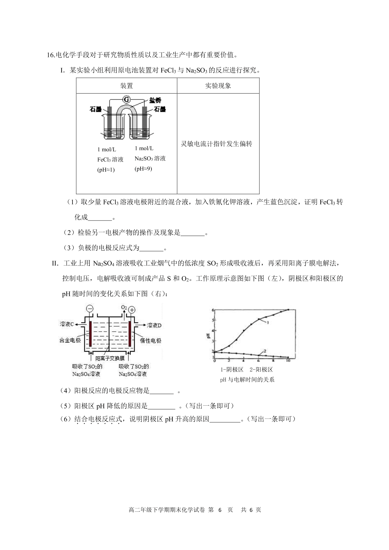 2020 年北医附中高二年级下学期化学期末试题pdf(无答案）   