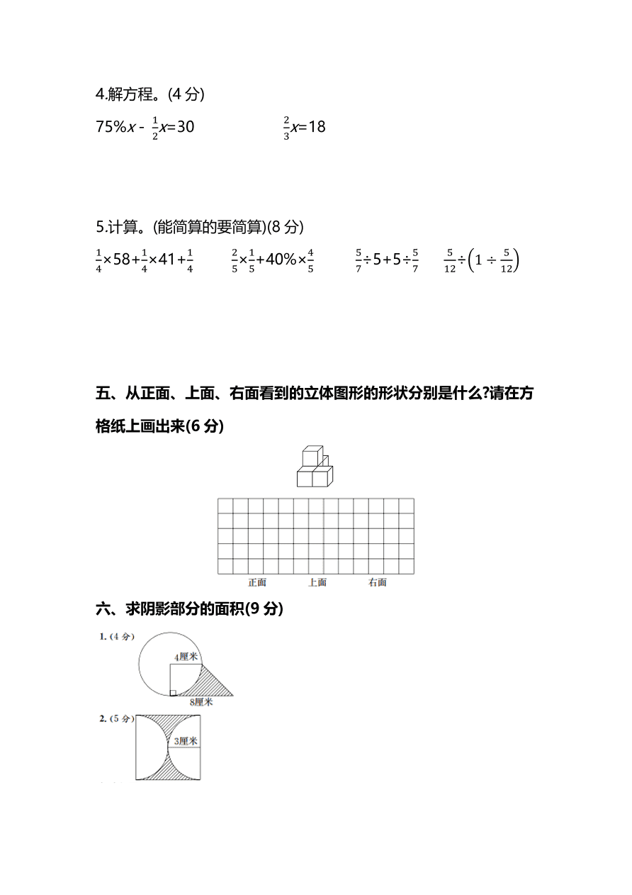 北师大版小学六年级数学（上）期末测试卷及答案一（PDF）