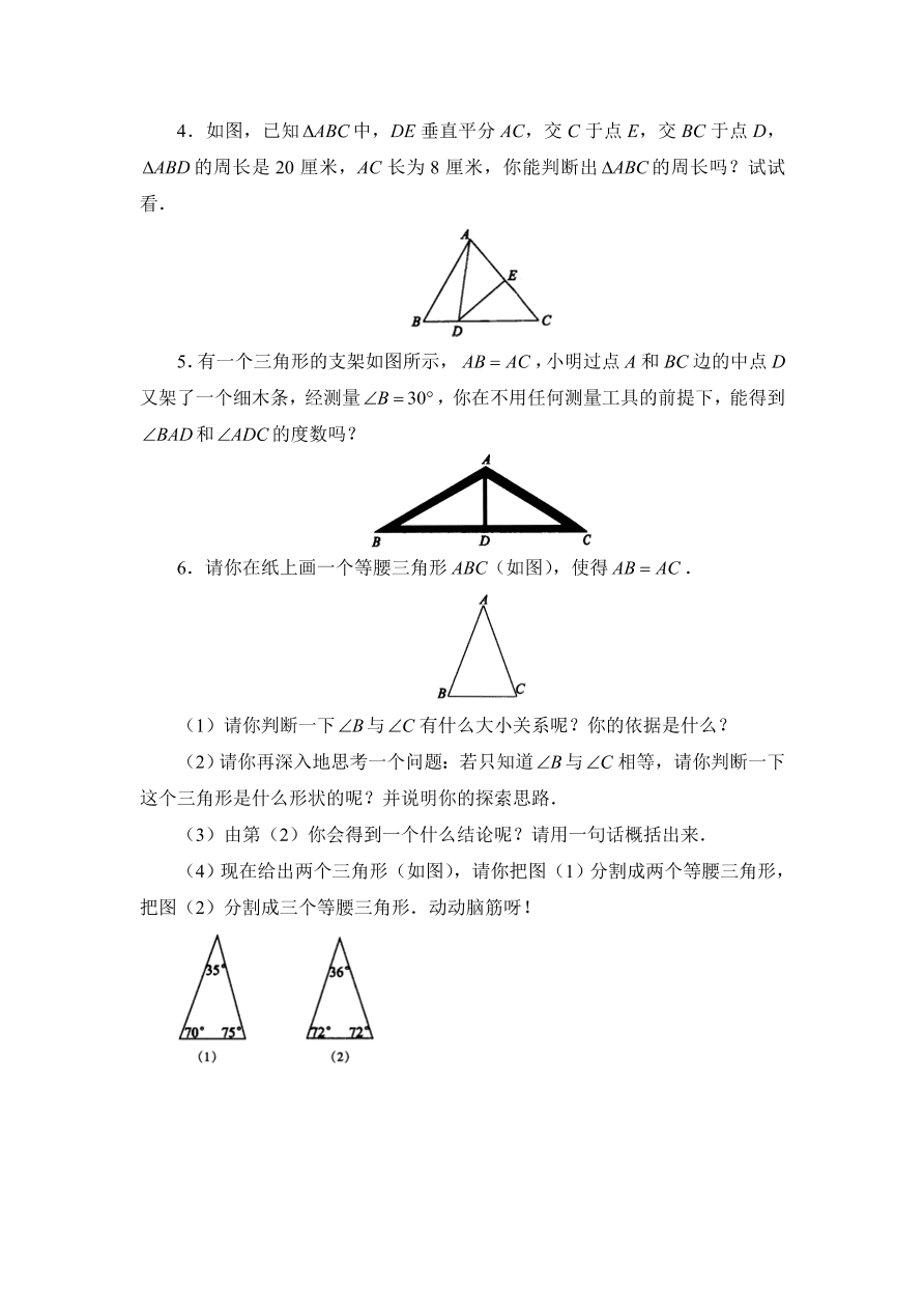 七年级数学下册《5.3探索轴对称的性质》同步练习及答案4