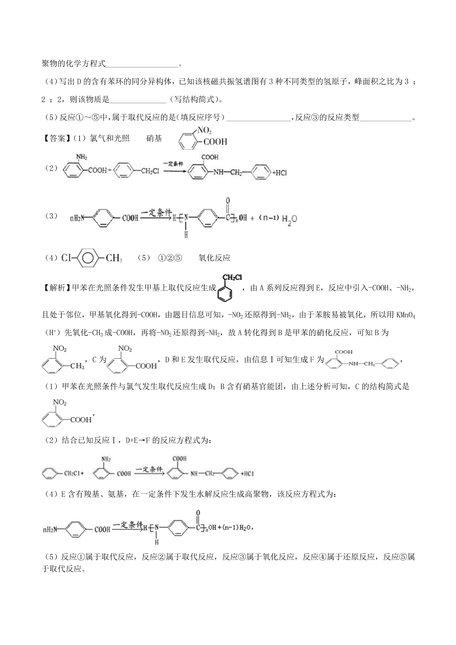 2020-2021年高考化学精选考点突破18 认识有机化合物