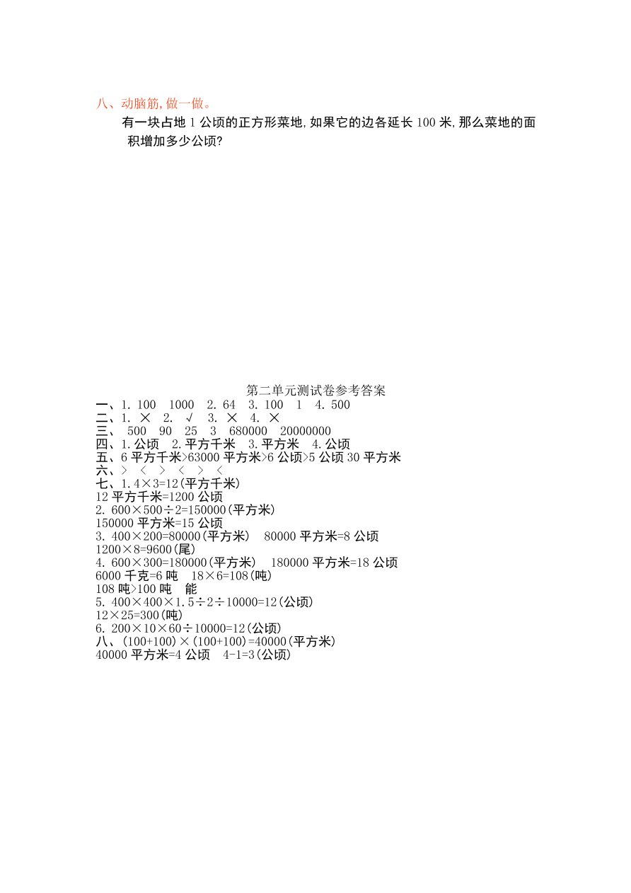 人教版小学四年级数学上册第二单元测试卷及答案