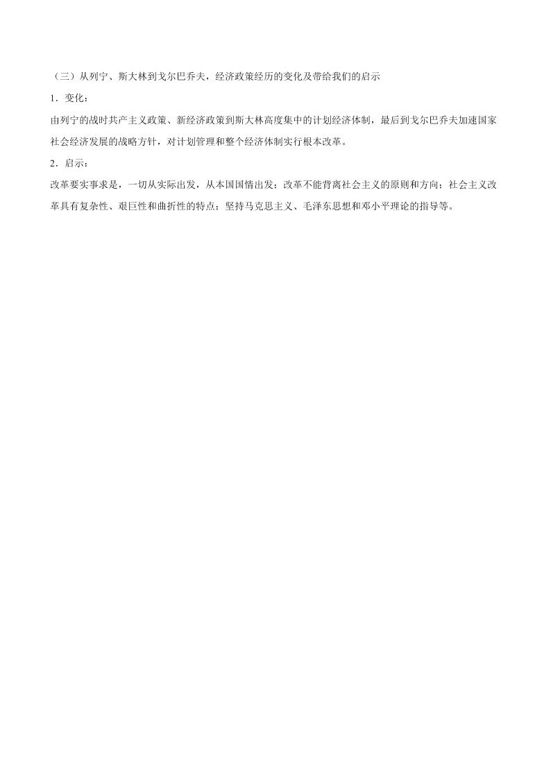 2020-2021学年高三历史一轮复习必背知识点 专题十四 俄国十月革命与苏联社会主义建设