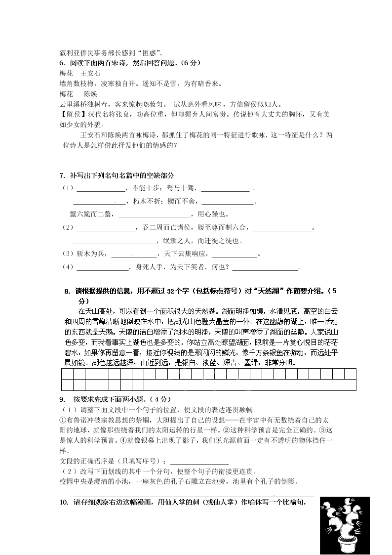 重庆杨家坪中学高一语文暑期作业专练9