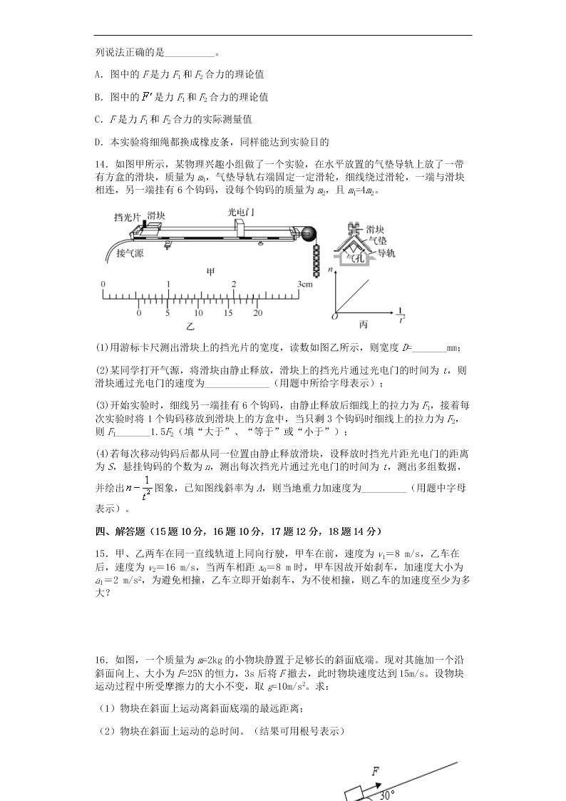 湖北省荆州中学2021届高三物理8月月考试题（含答案）