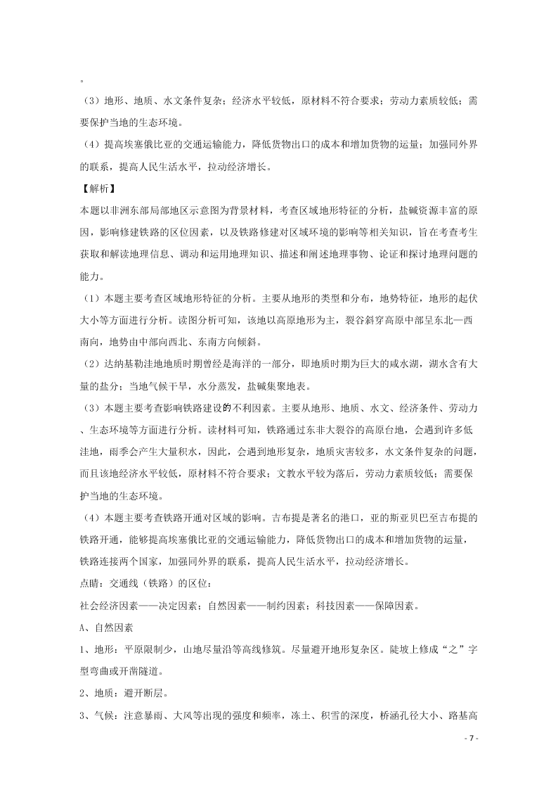 四川省棠湖中学2020高三（上）地理开学考试试题（含解析）