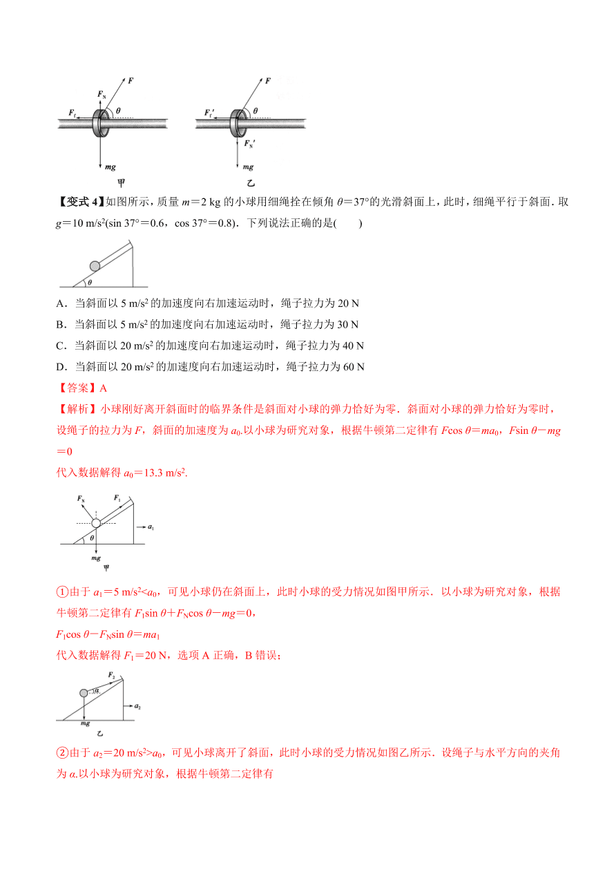 2020-2021学年高三物理一轮复习考点专题12 动力学两类基本问题和临界与极值问题