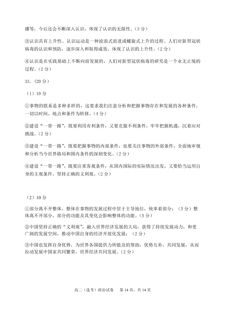 福建师范大学附属中学2020-2021高二政治上学期期中试题（Word版附答案）